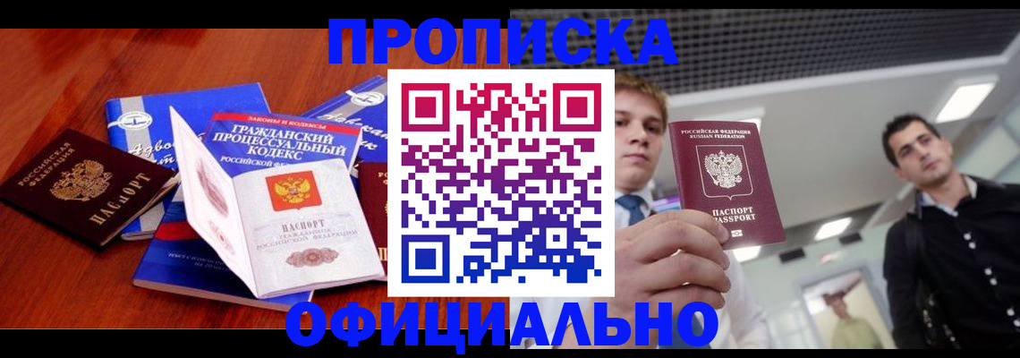 временная регистрация в квартире в Уварово