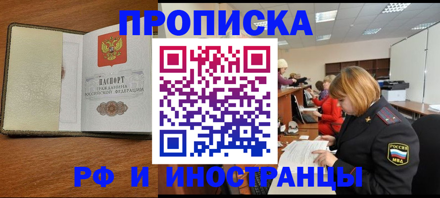 временная регистрация для школы в Уварово