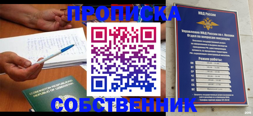 прописка законно в Уварово