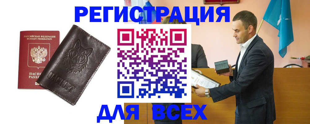 купить прописку в Уварово