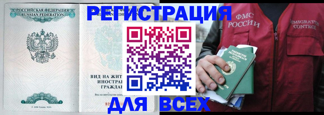 прописка штамп в Уварово